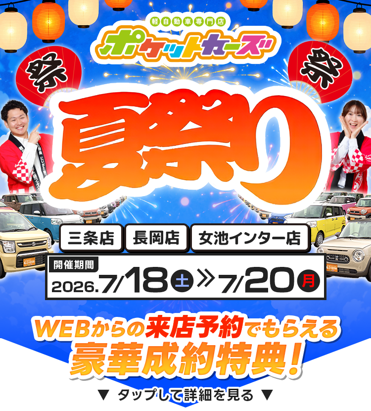 夏祭り①(0718～0720)