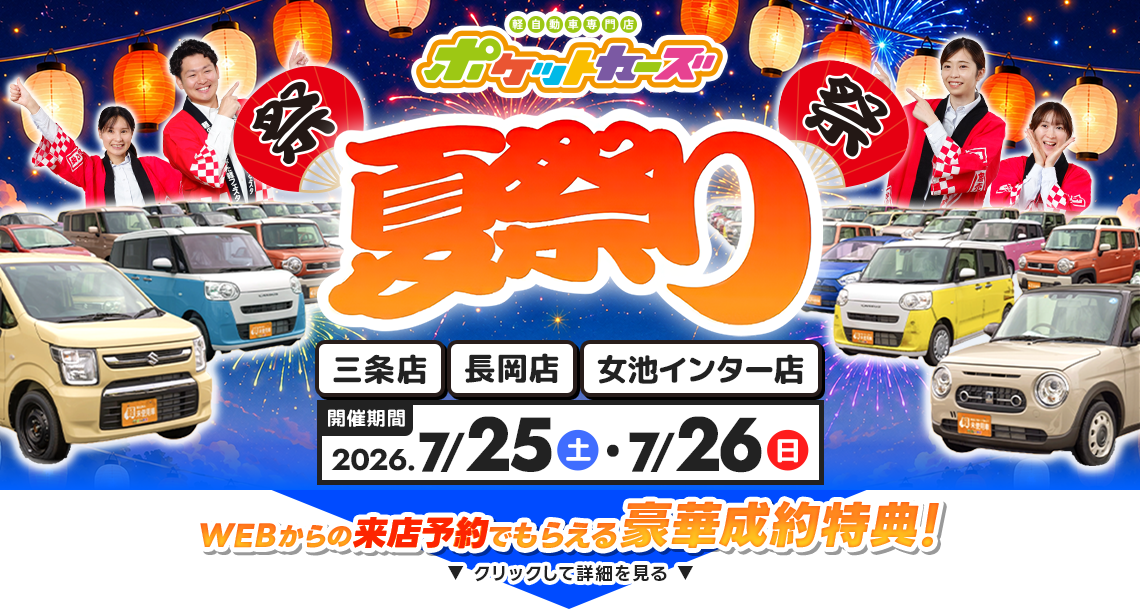 夏祭り①(0725～0726)