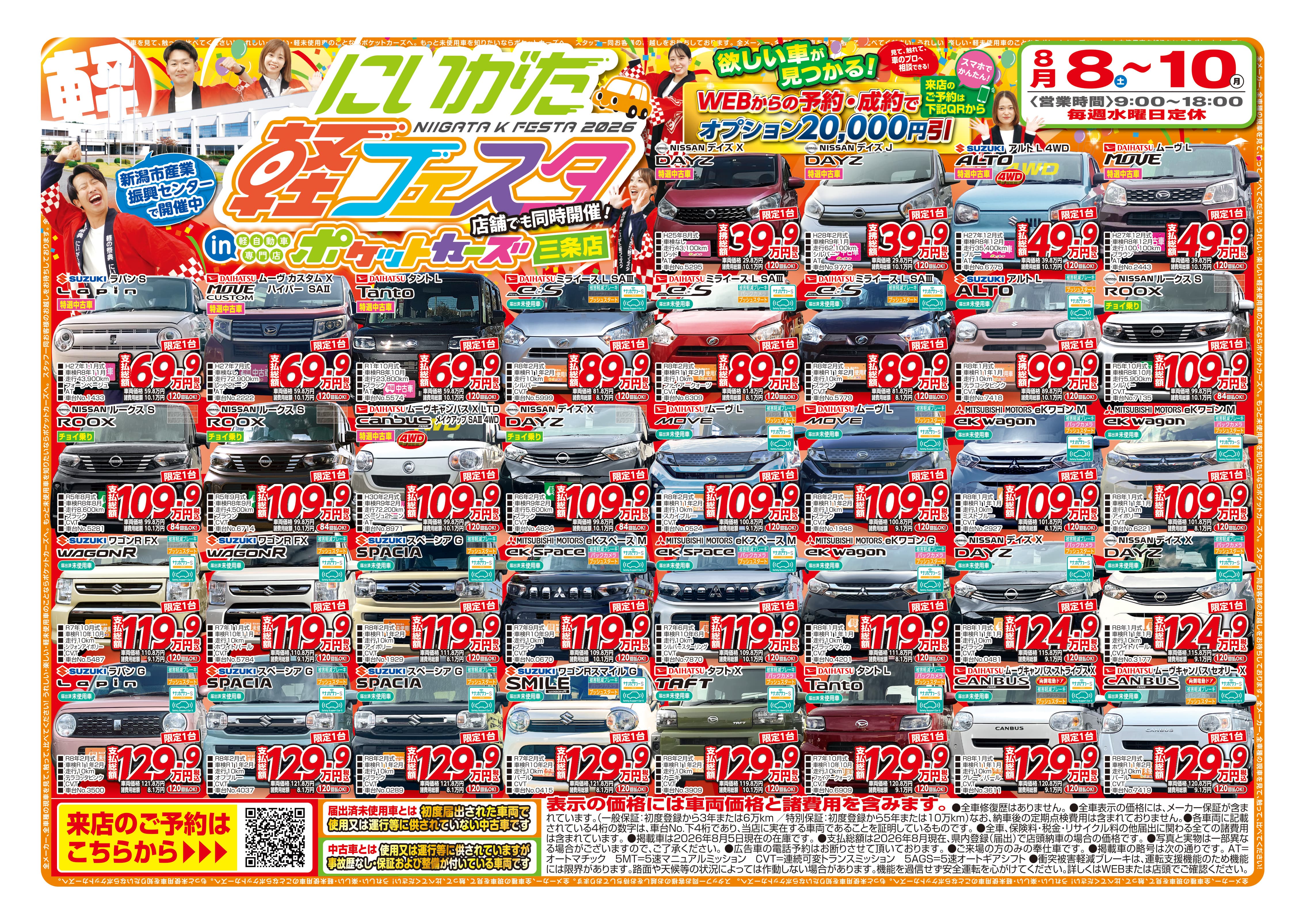 三条店のWEBチラシ表