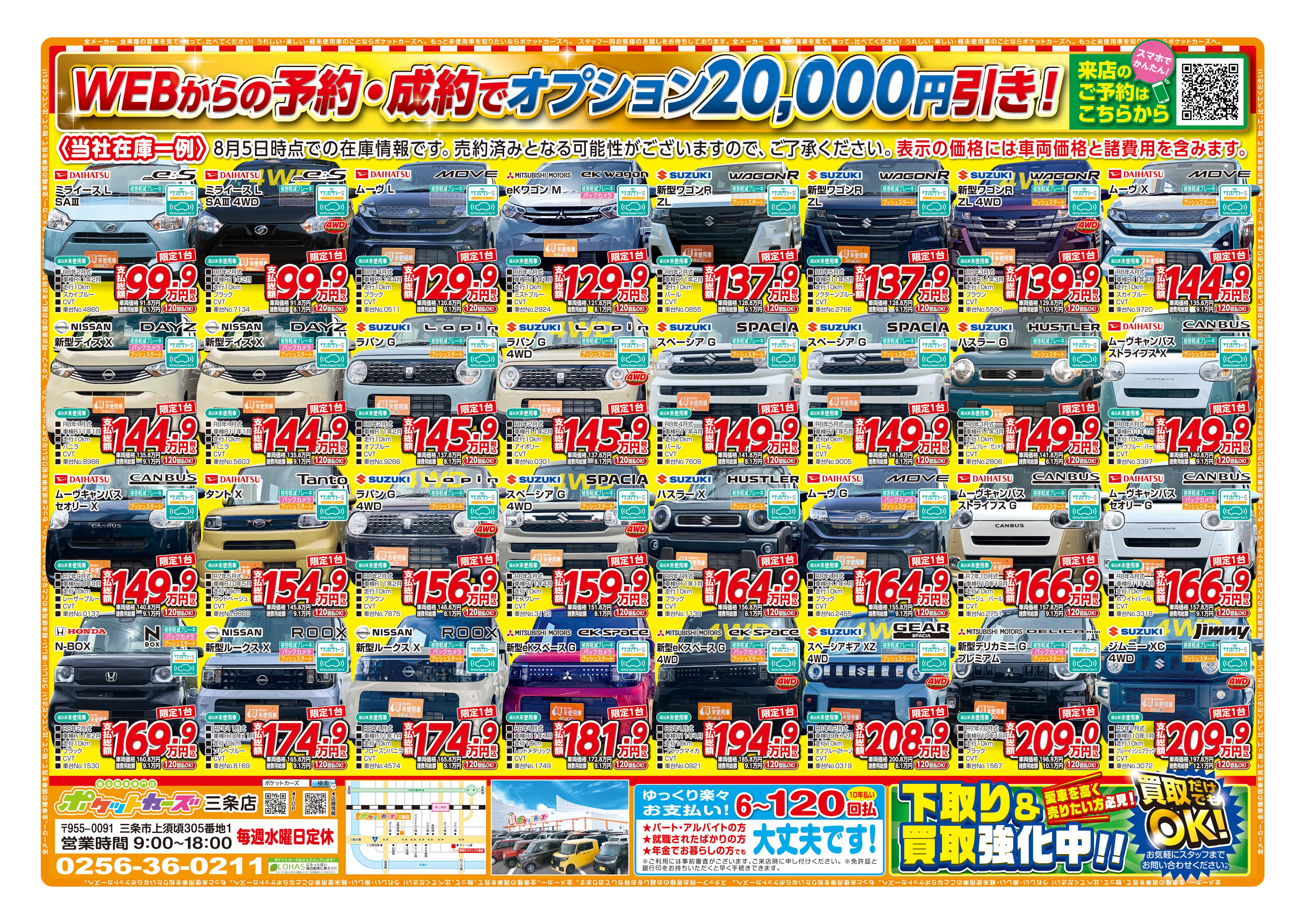 三条店のWEBチラシ裏