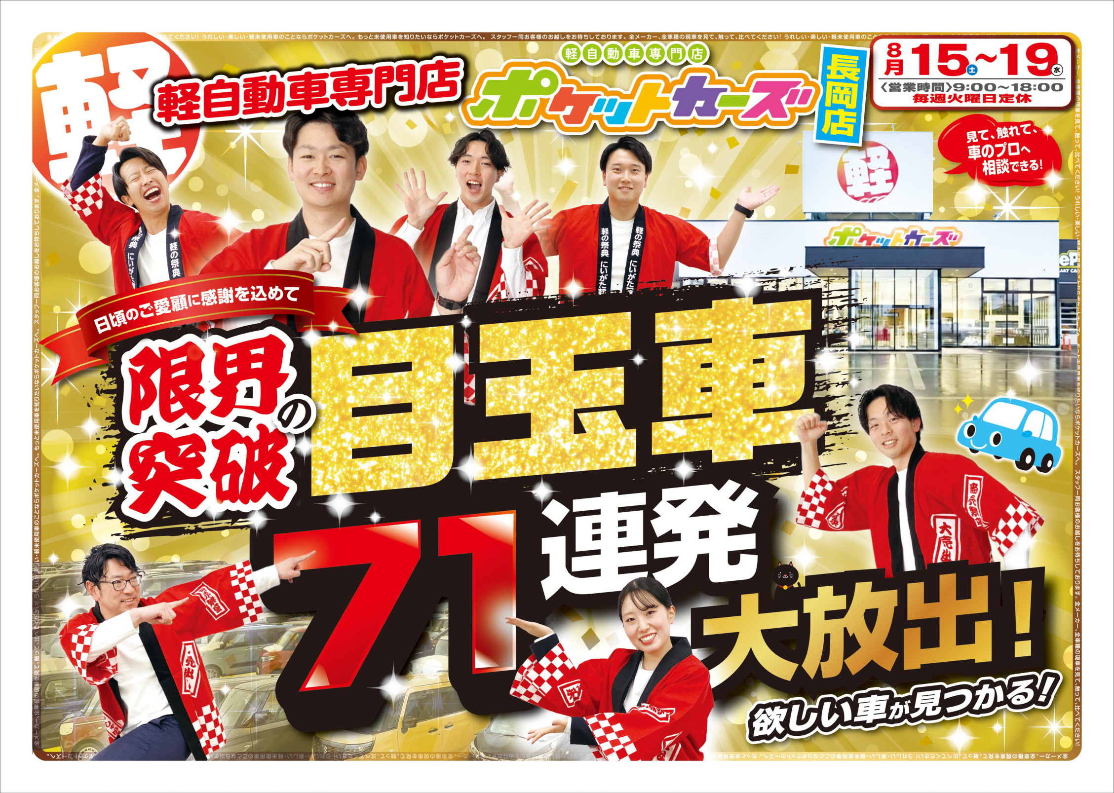 長岡店のWEBチラシ表