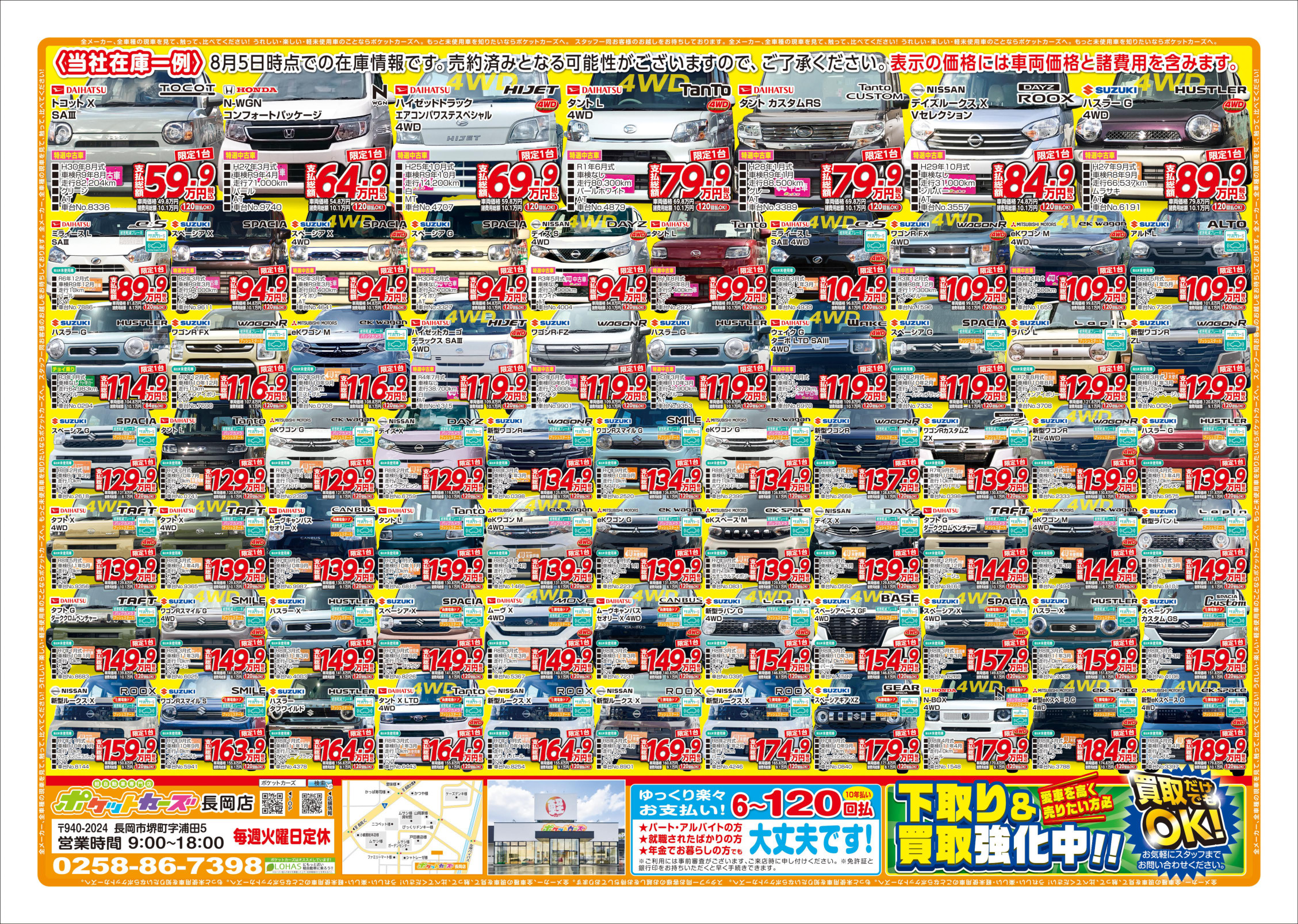 長岡店のWEBチラシ裏