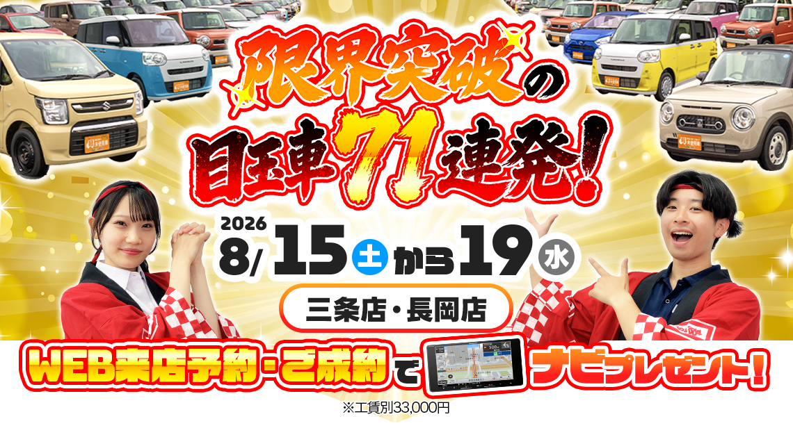 8/15-16限界突破の目玉車71連発