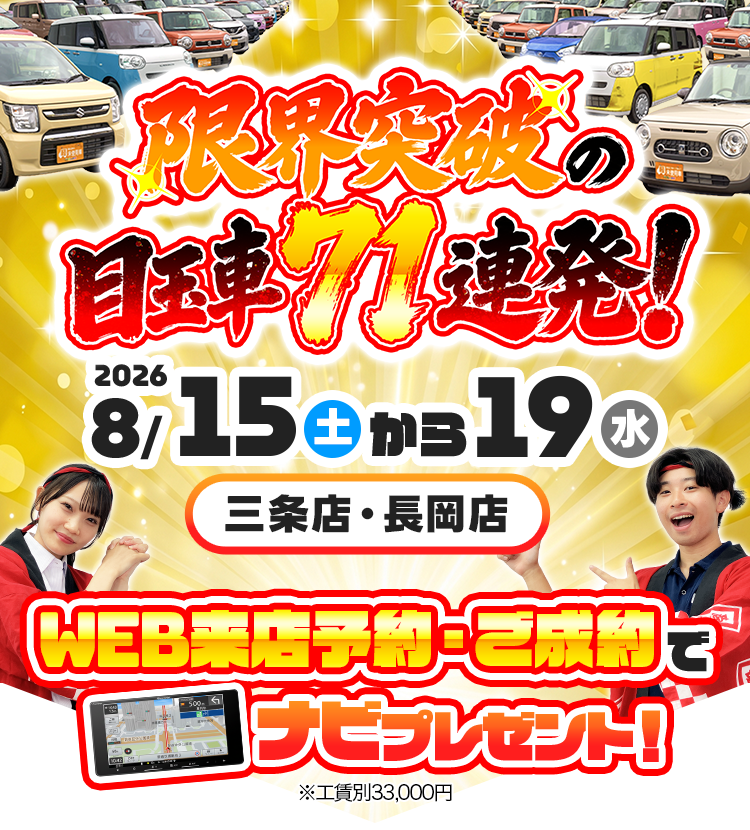 8/15-16限界突破の目玉車71連発