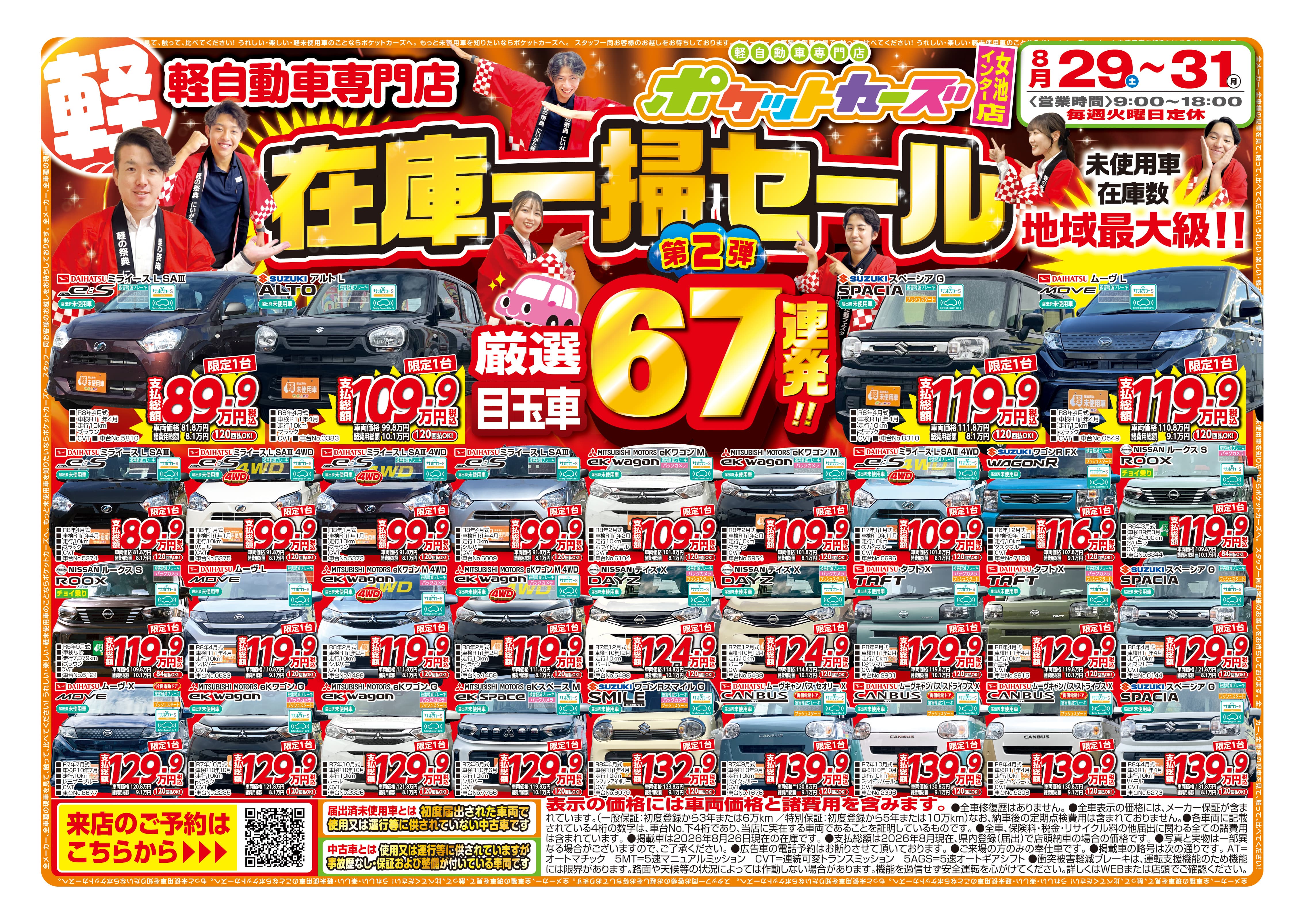 女池インター店のWEBチラシ・セール情報｜ポケットカーズ