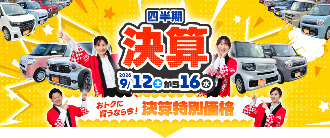 四半期決算①（9/12～9/16）
