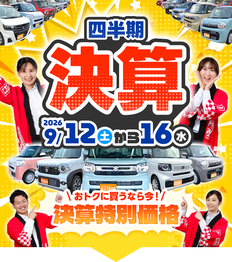 四半期決算①（9/12～9/16）