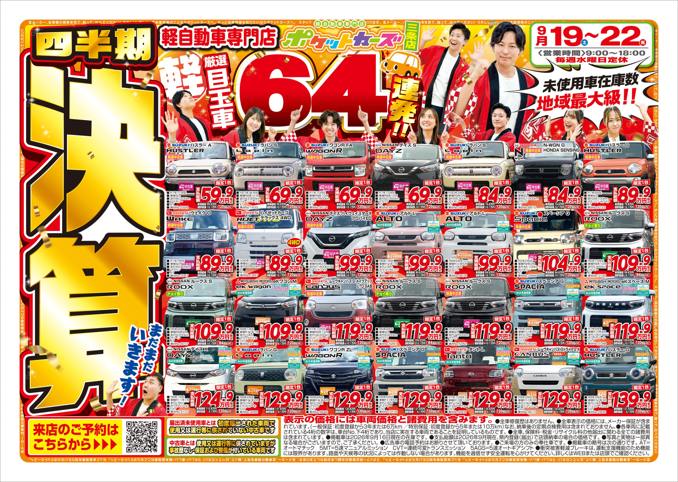 三条店のWEBチラシ表