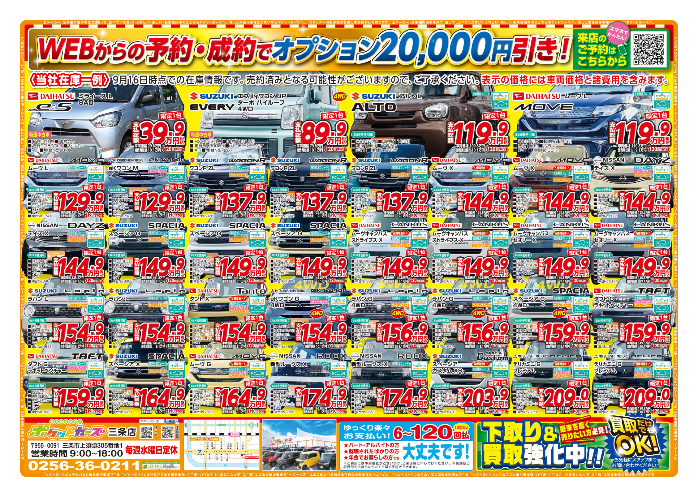 三条店のWEBチラシ裏