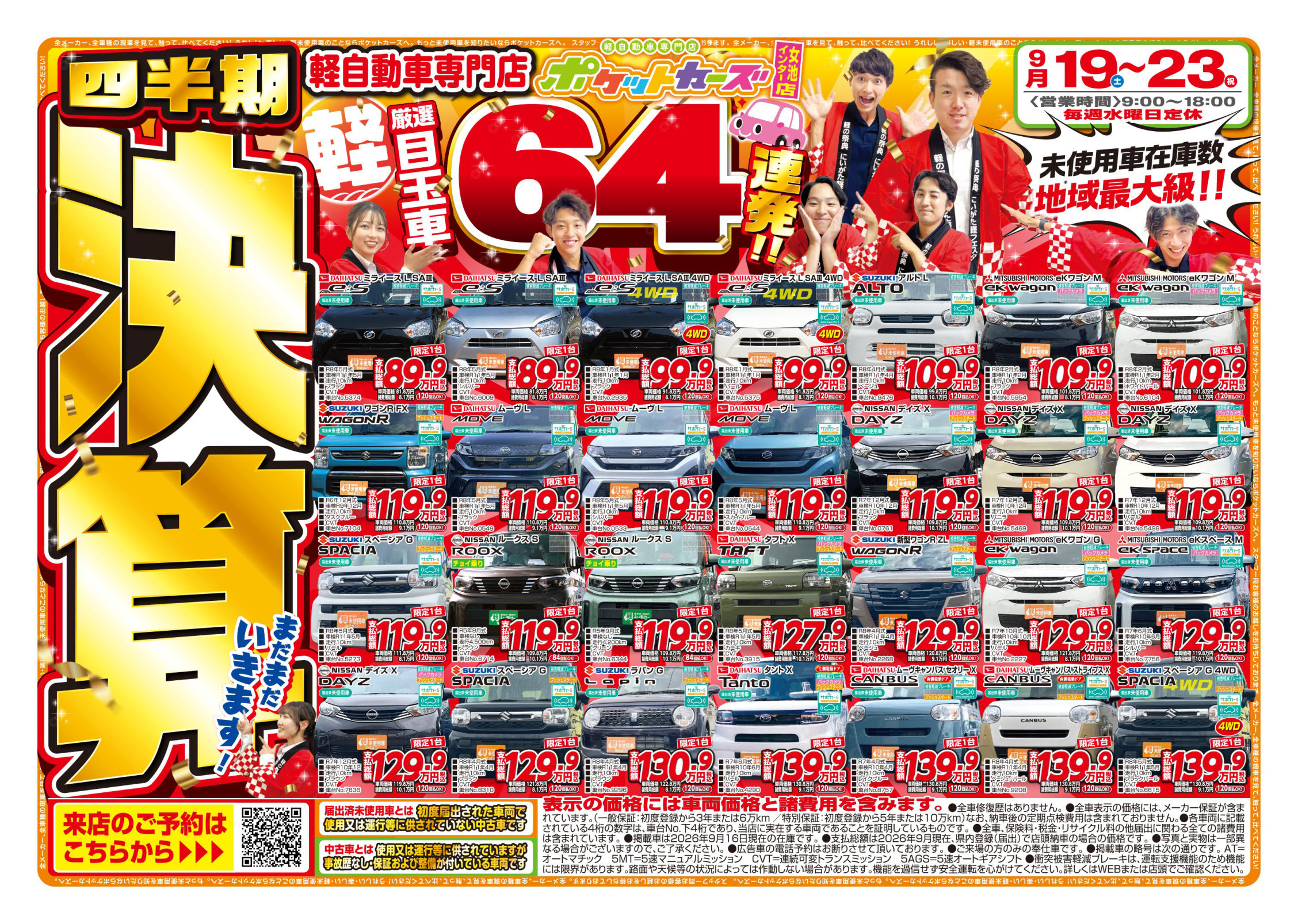 女池インター店のWEBチラシ表