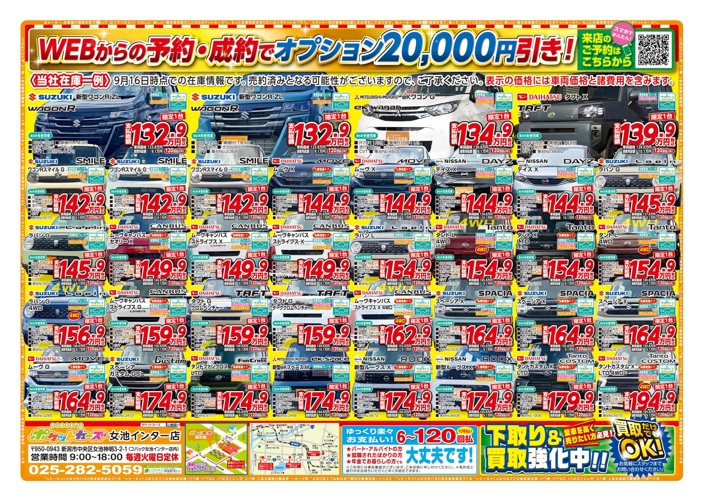 女池インター店のWEBチラシ裏