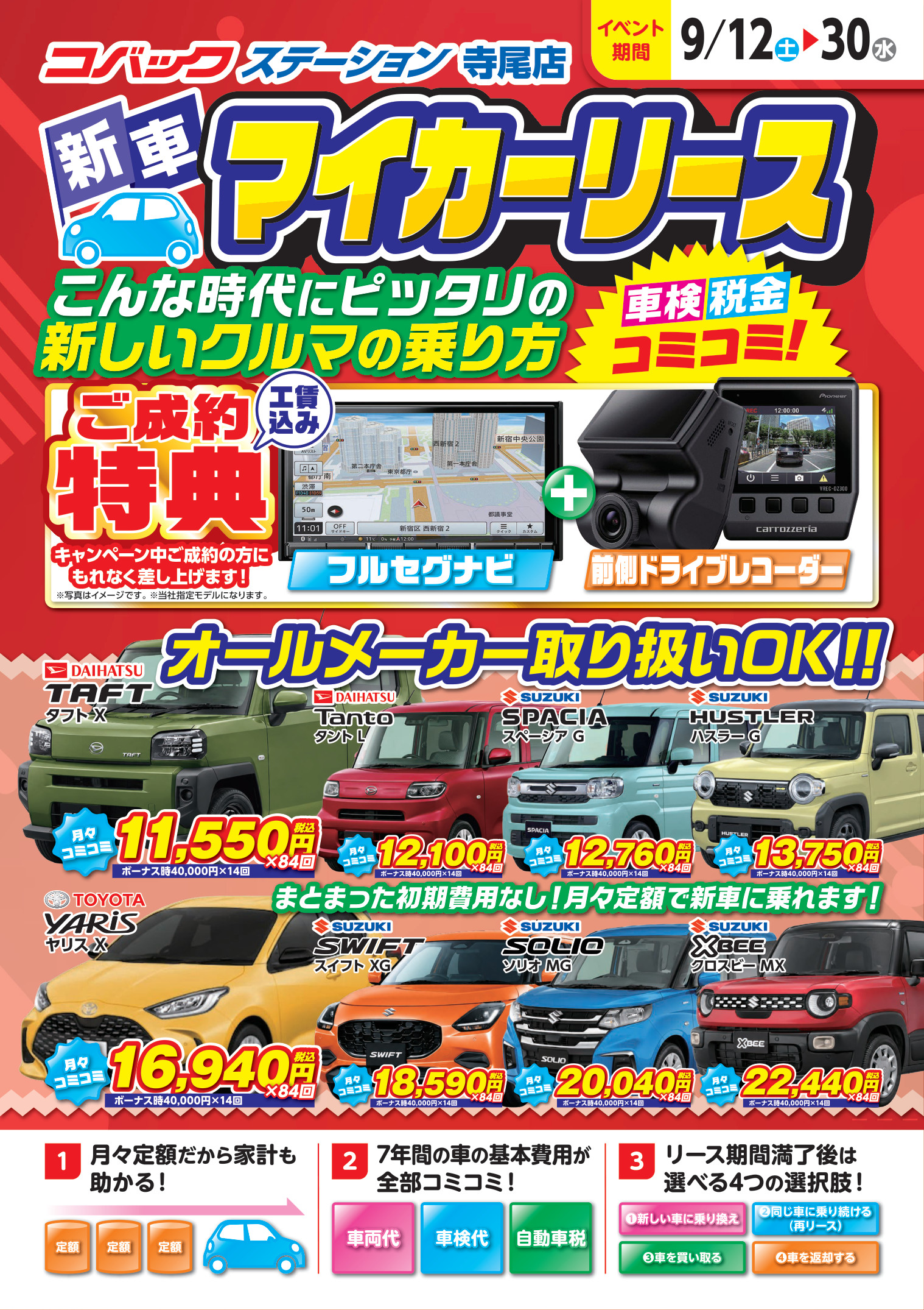 コバックステーションのWEBチラシ表