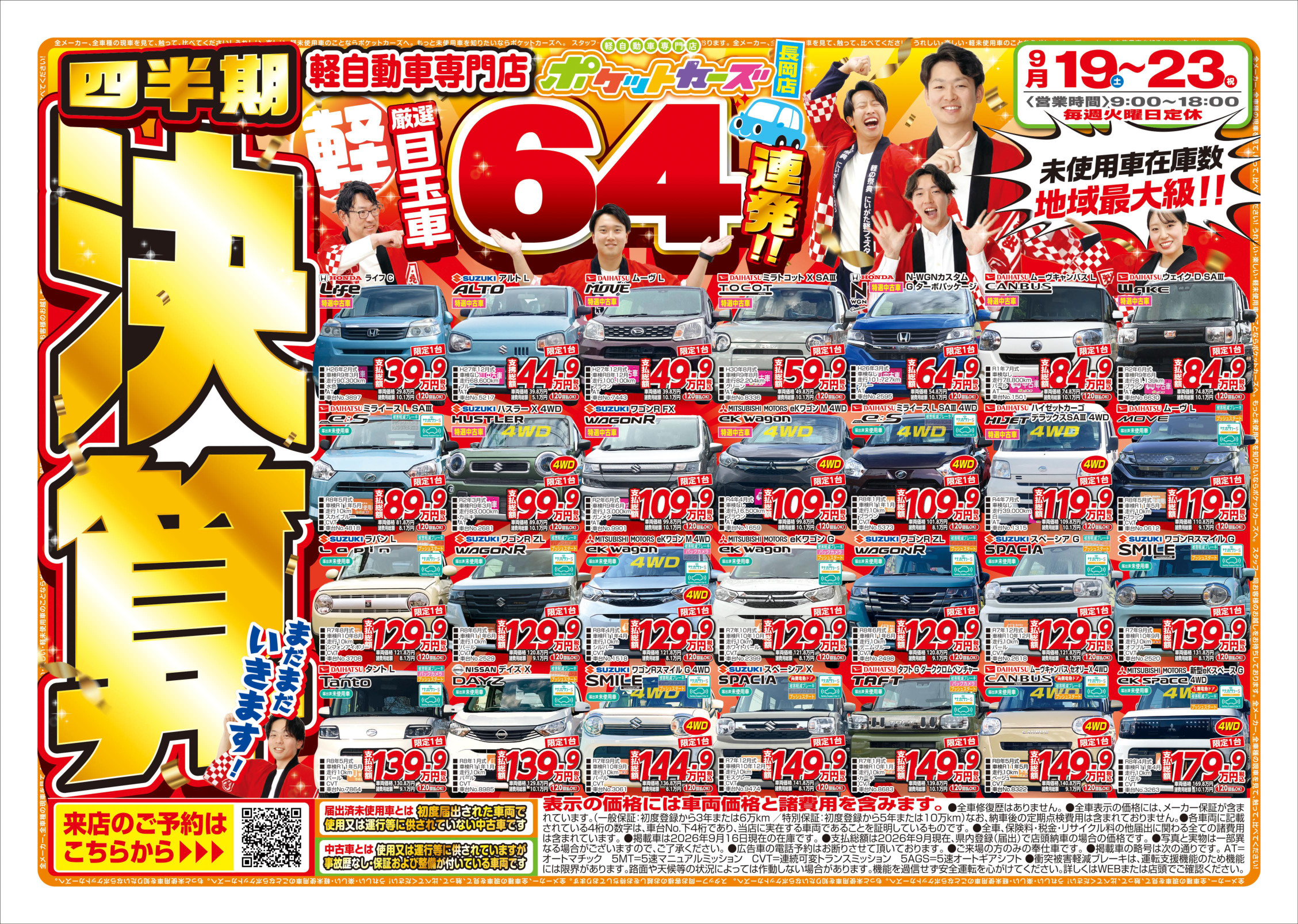 長岡店のWEBチラシ表