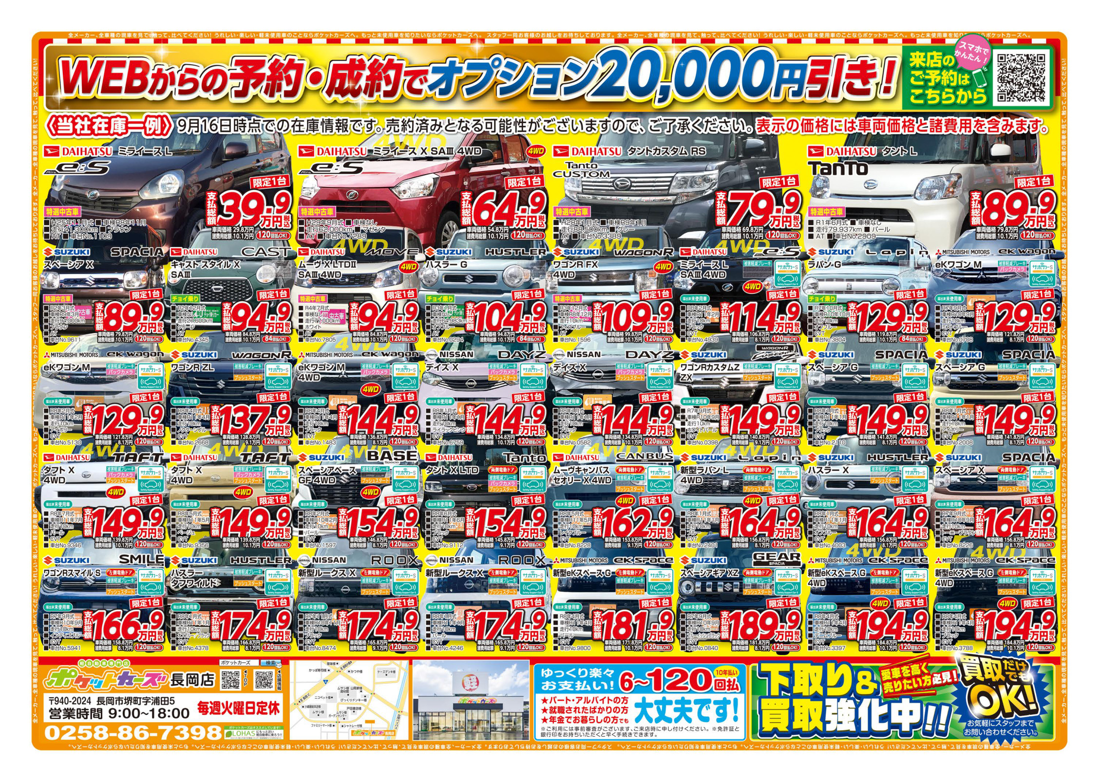 長岡店のWEBチラシ裏