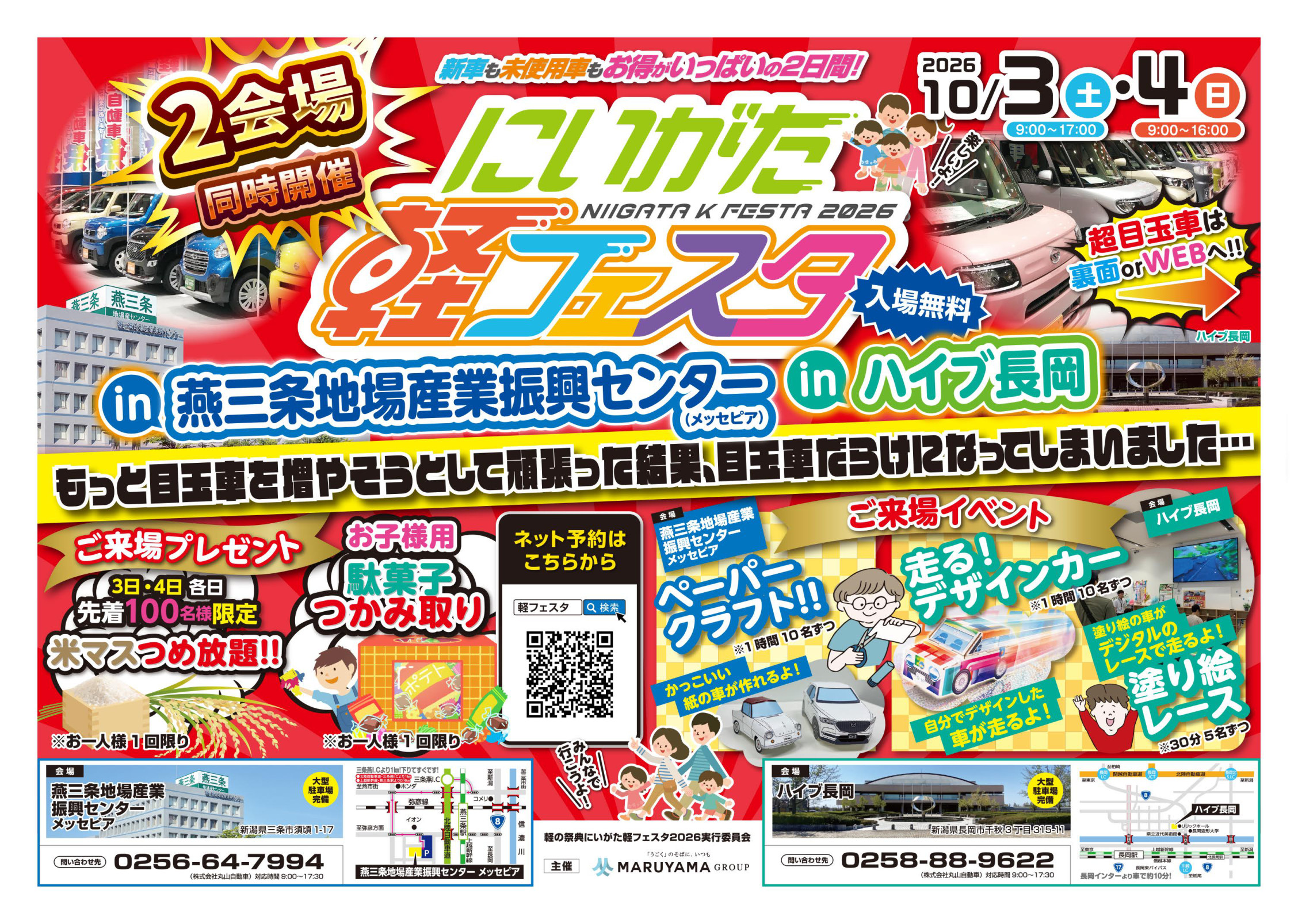 女池インター店のWEBチラシ表