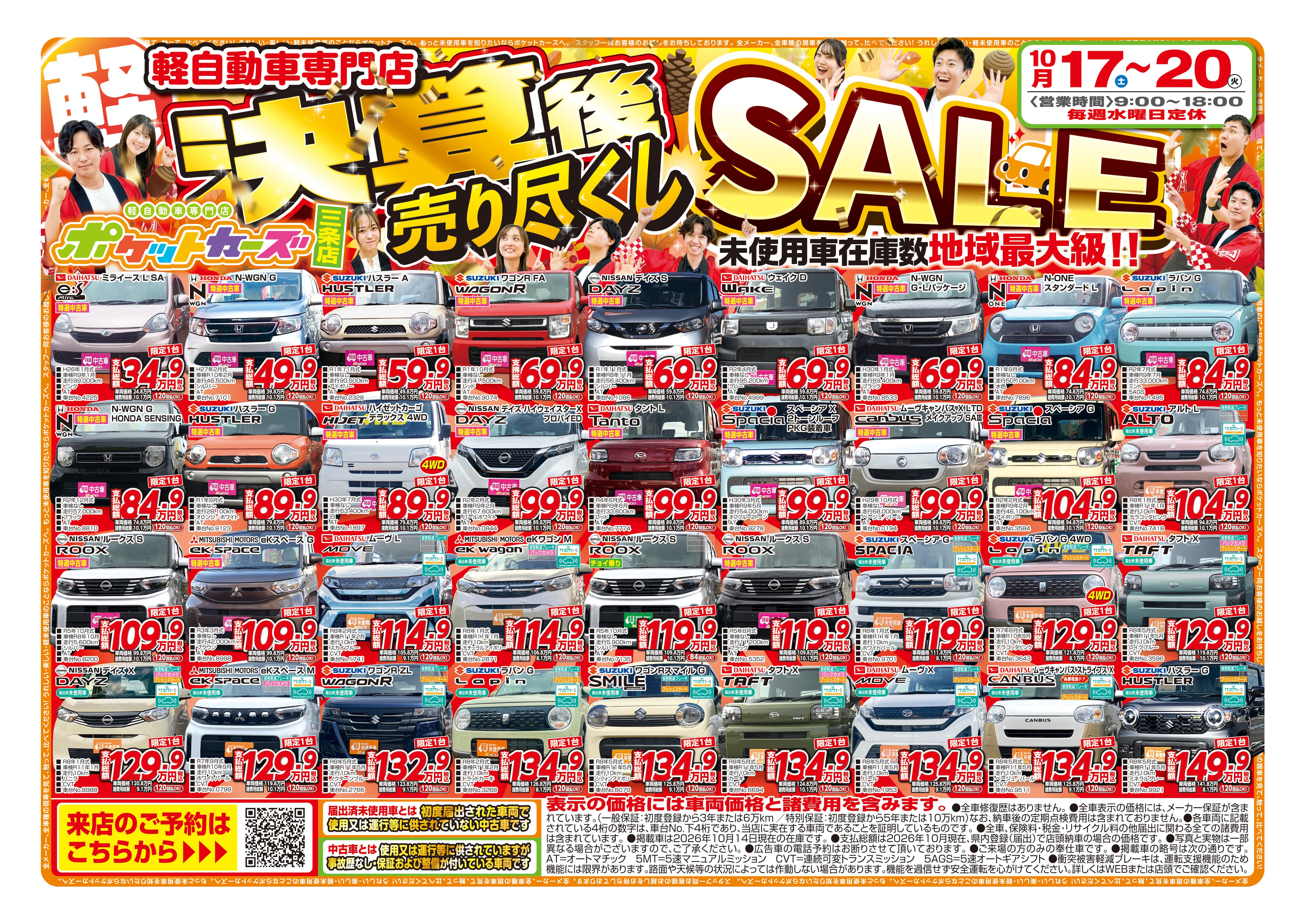 WEBチラシ｜軽未使用車専門店ポケットカーズ新潟市・三条市・長岡市