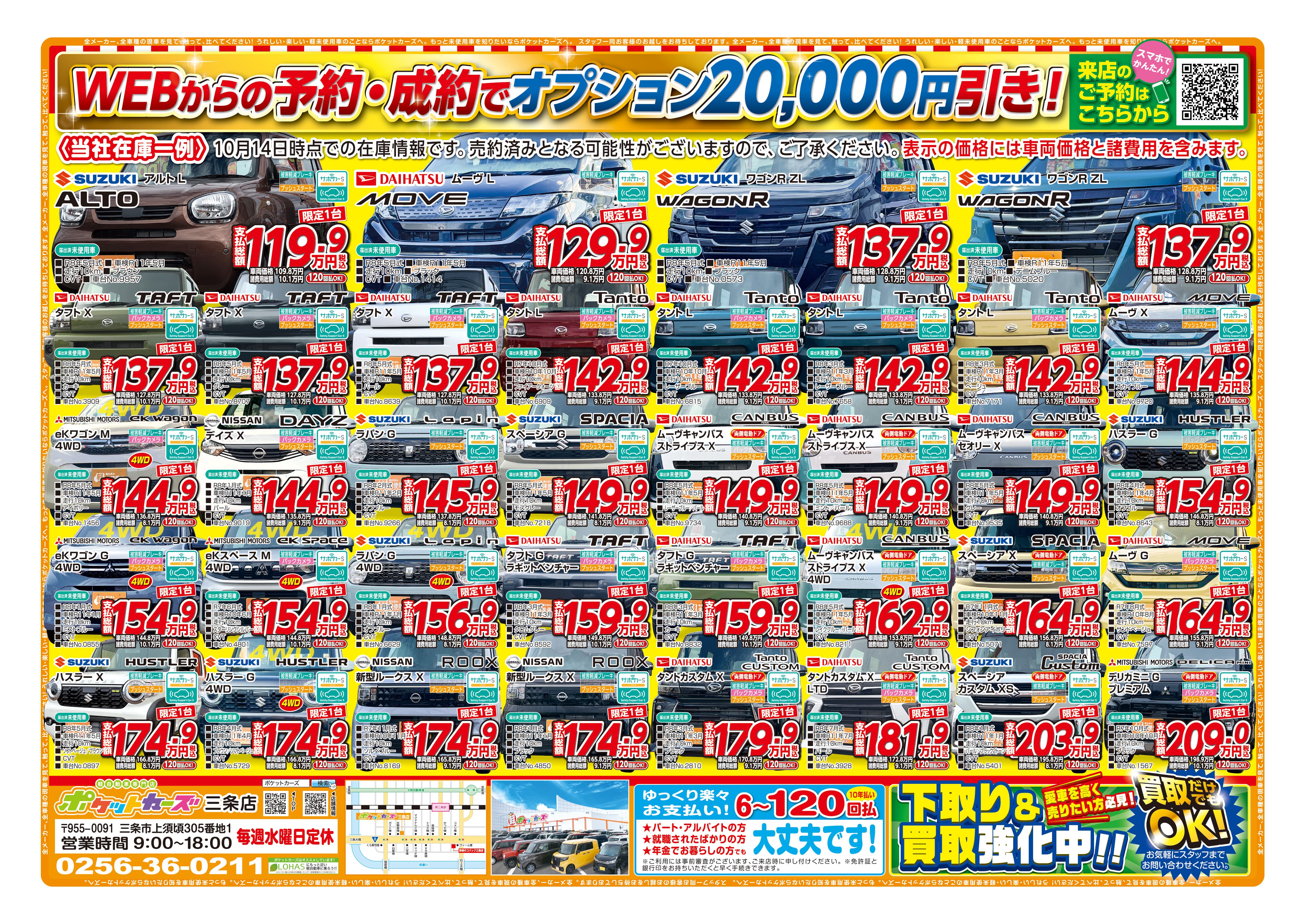 WEBチラシ｜軽未使用車専門店ポケットカーズ新潟市・三条市・長岡市