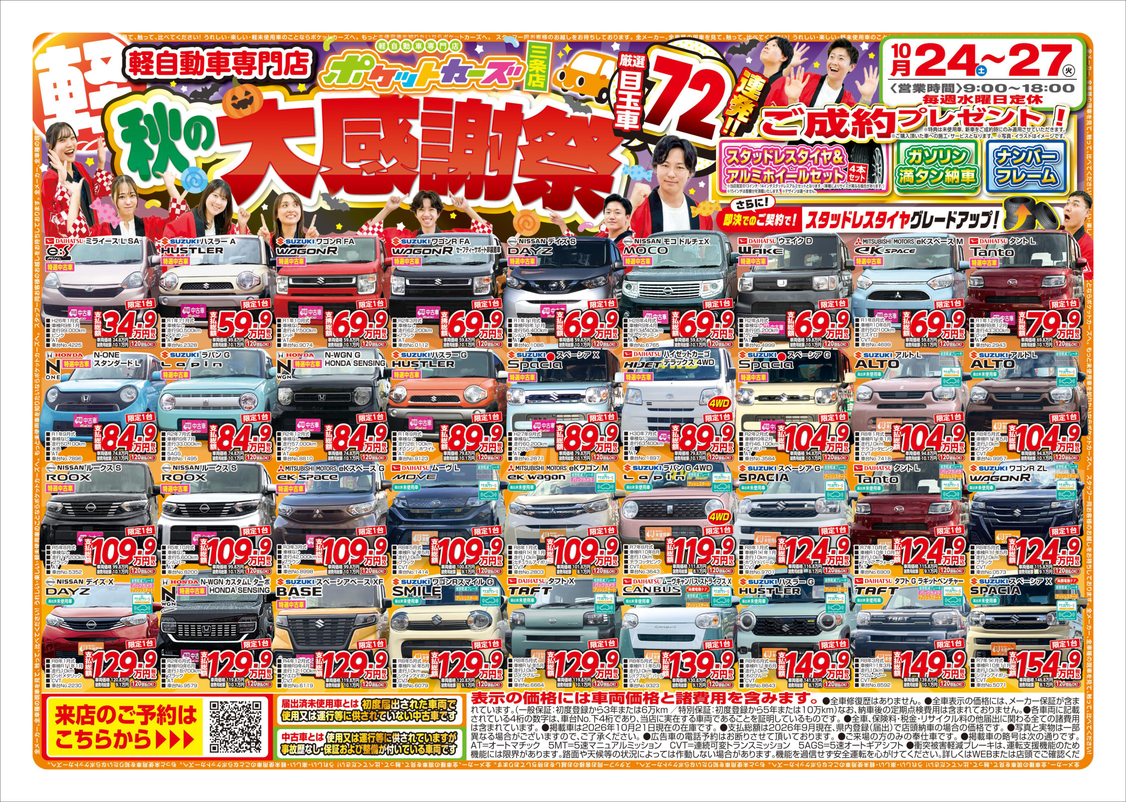 三条店のWEBチラシ表