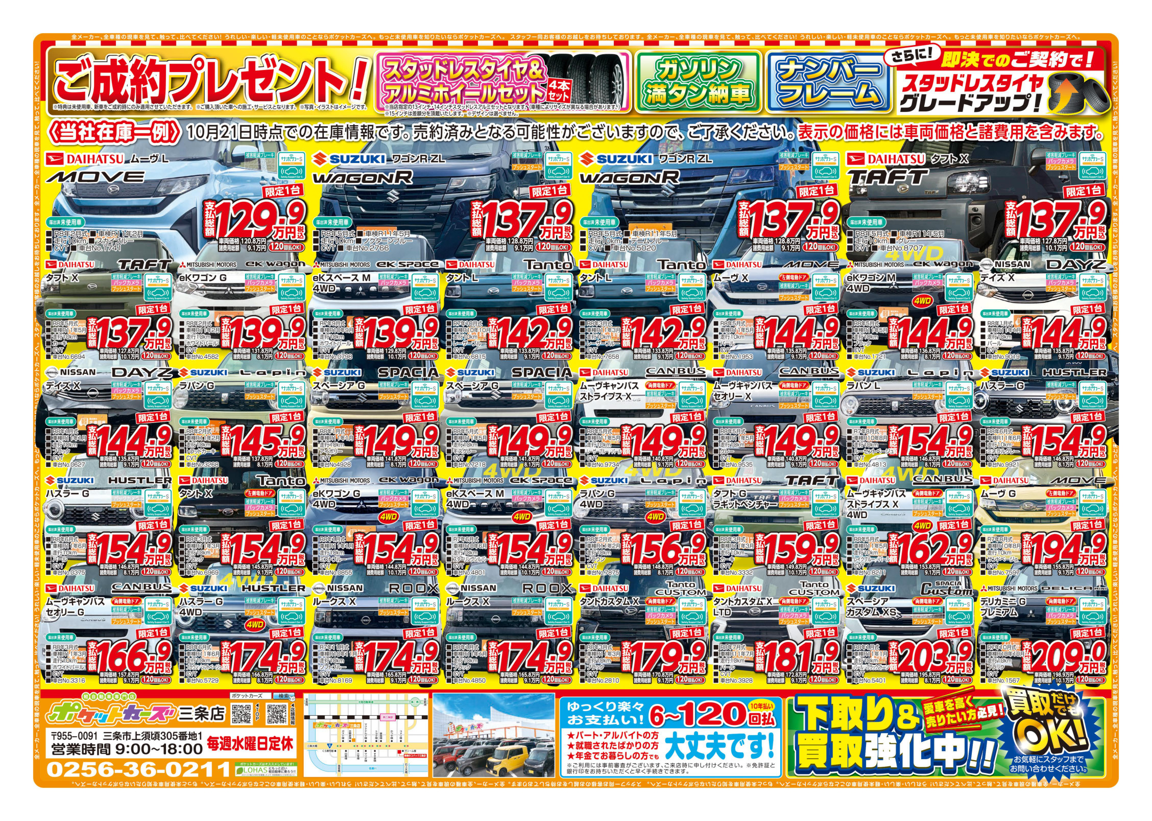 三条店のWEBチラシ裏