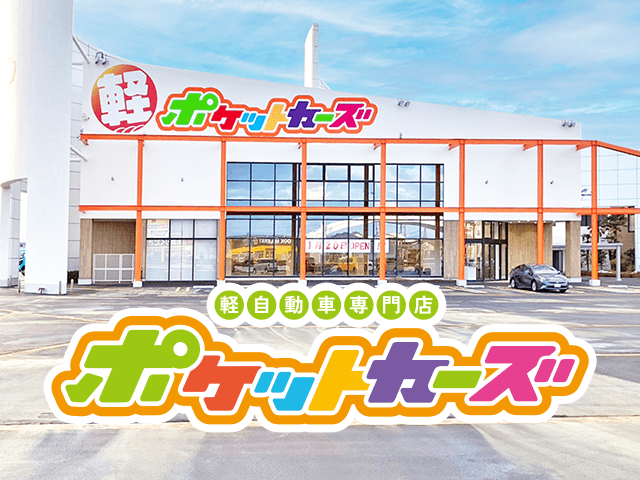 ポケットカーズ