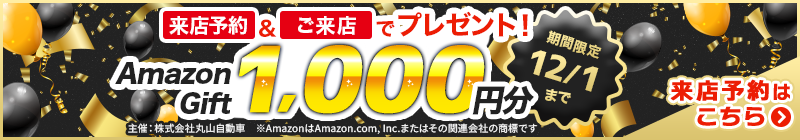 秋を先取り！キャンペーン！アマゾンギフト30,000円分プレゼント！