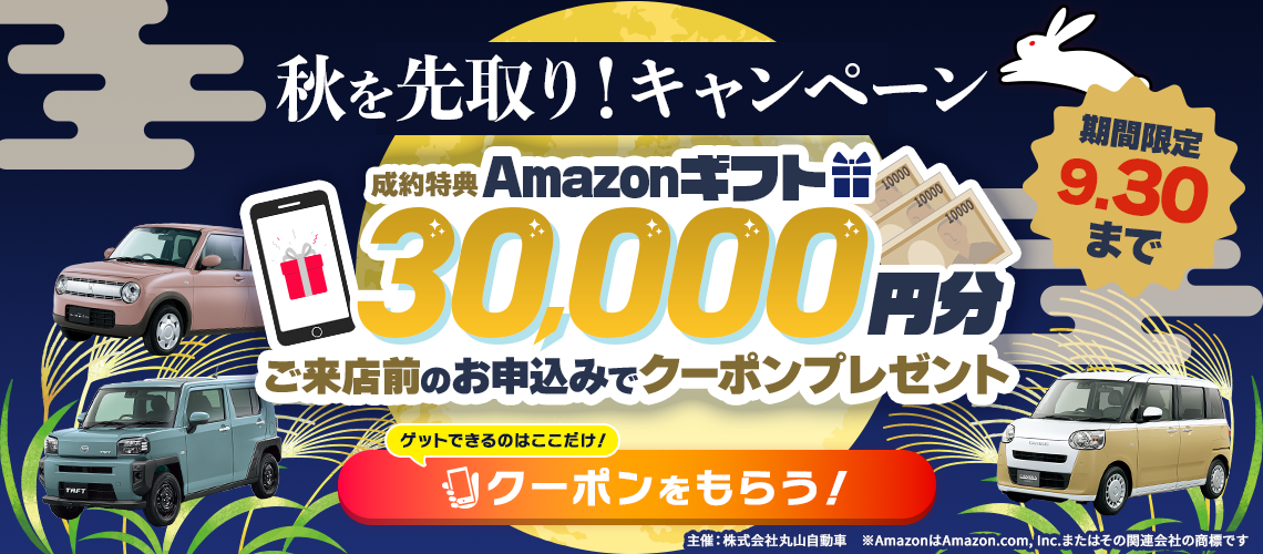 グループ周年キャンペーン！アマゾンギフト30,000円分プレゼント！