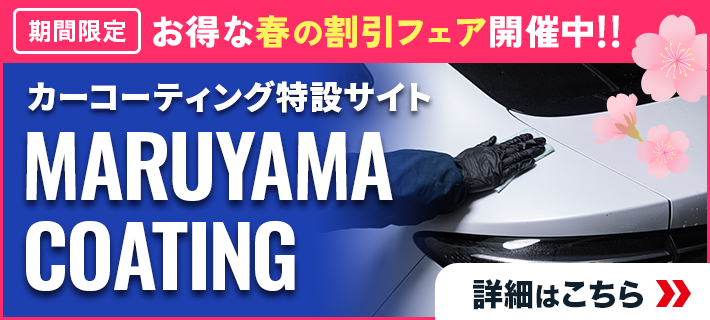 コーティングサービス