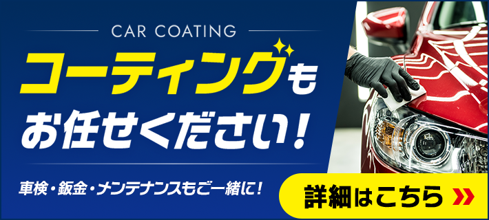 カーコーティングサービス