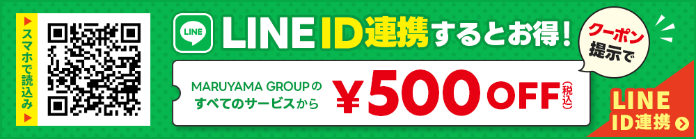 LINE ID連携