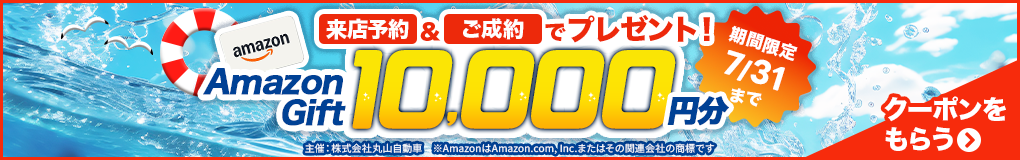 期間限定！Amazonギフトプレゼント！