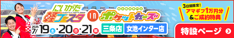 軽フェスタ特設ページ