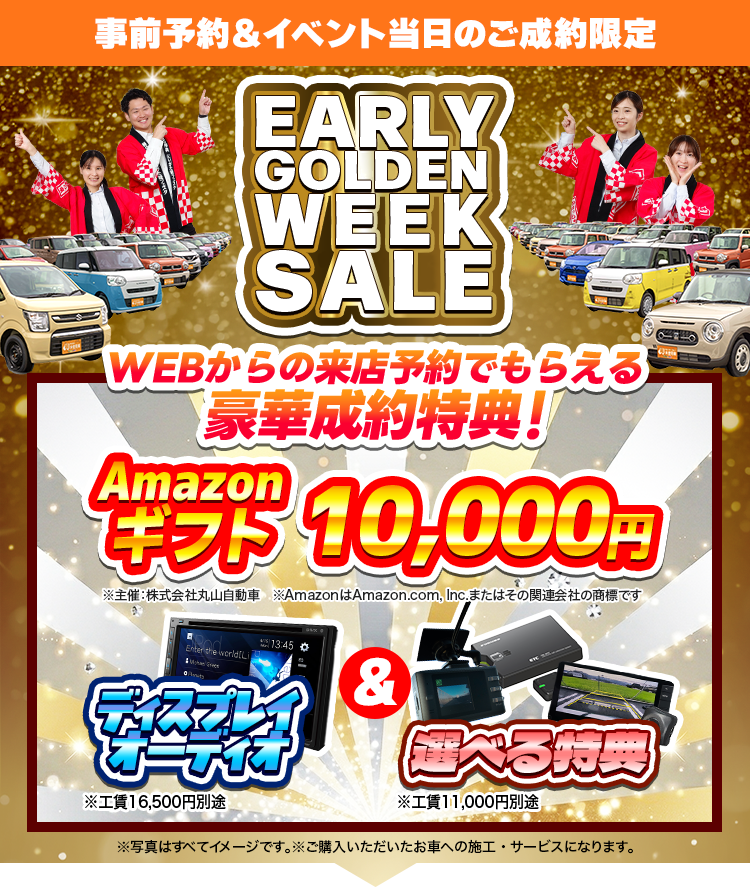 豪華成約特典プレゼント