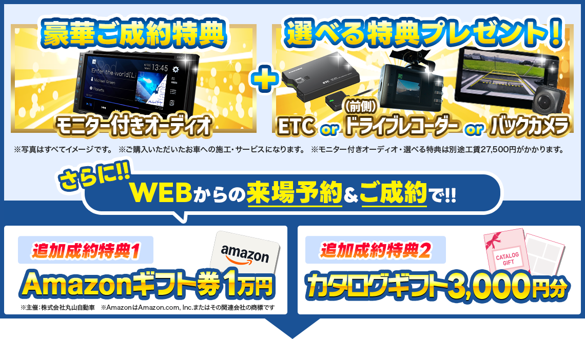 期間限定！豪華特典！