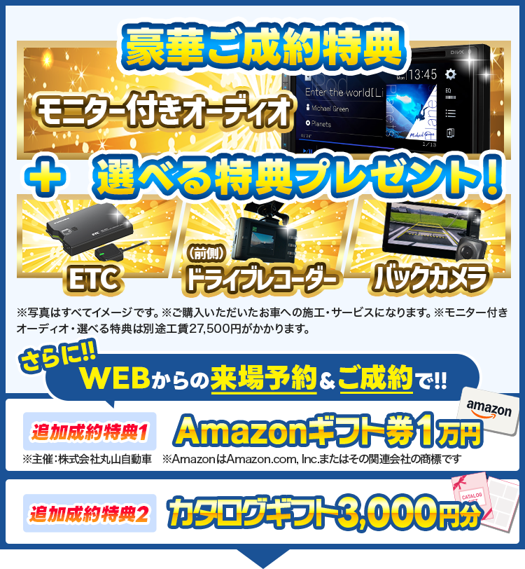 期間限定！豪華特典！