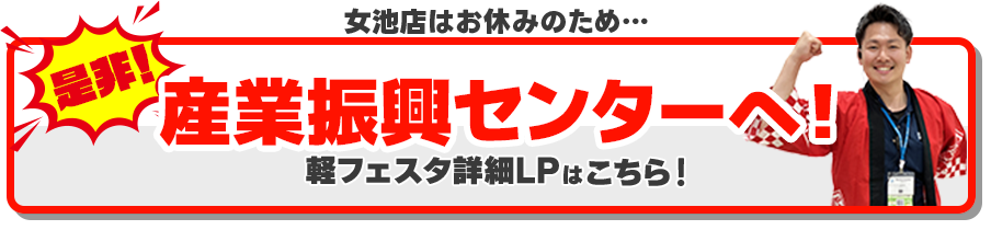 産業振興センターへ