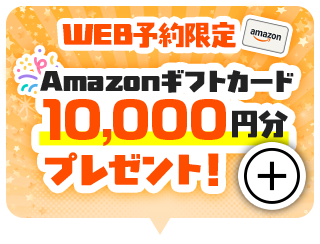 10,000円分Amazonギフトカード