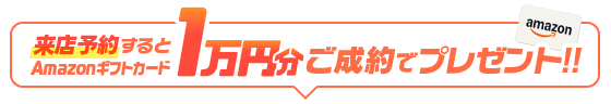 Amazonギフトプレゼント
