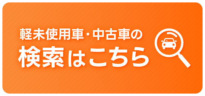 車両検索